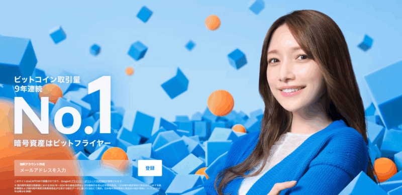 ビットフライヤー女優